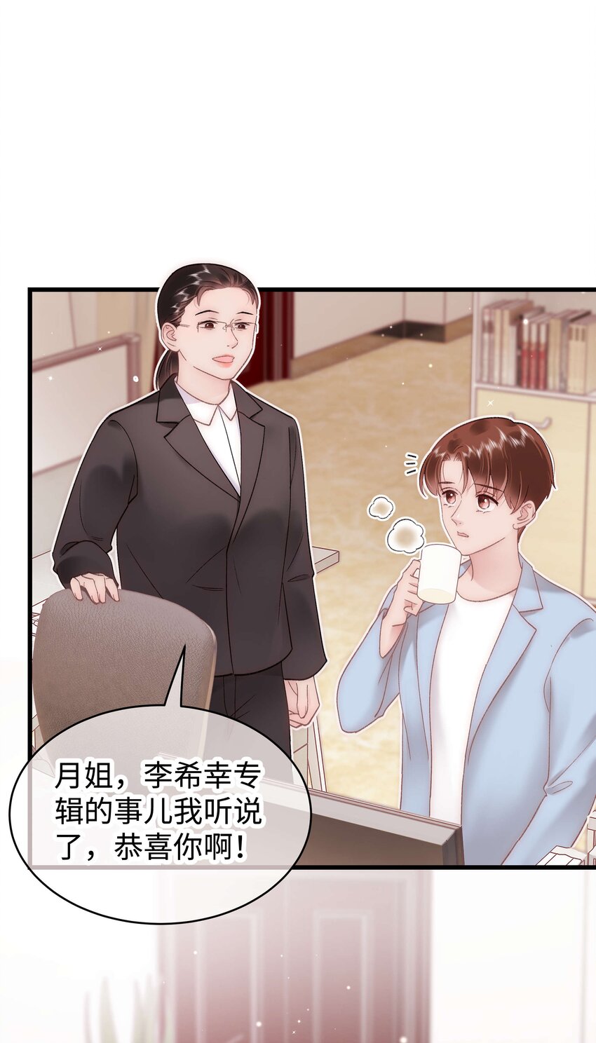 《职业粉丝》055 她想养个傀儡吧！ 第8页