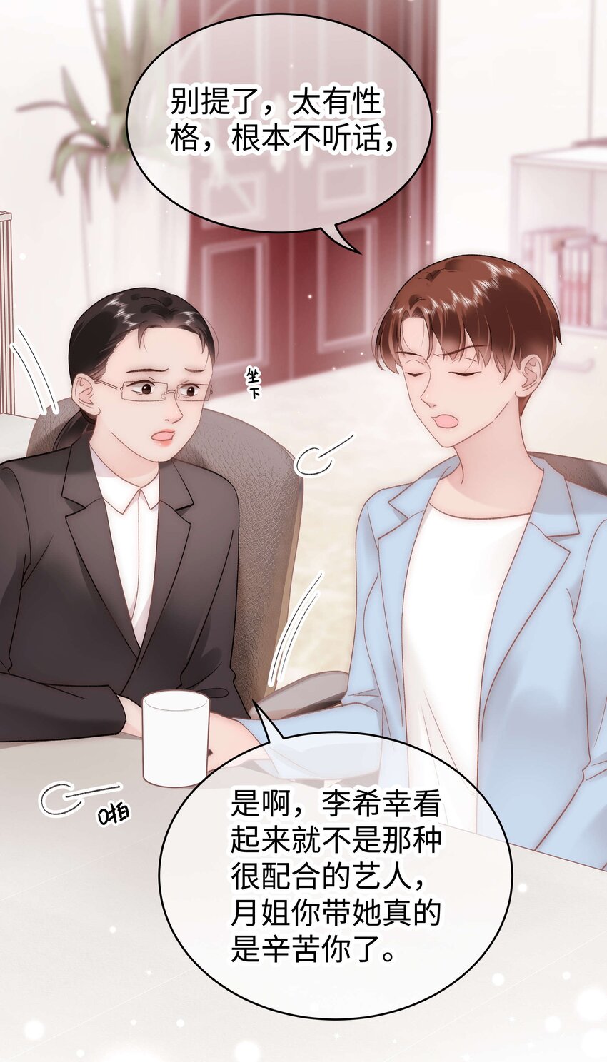《职业粉丝》055 她想养个傀儡吧！ 第9页