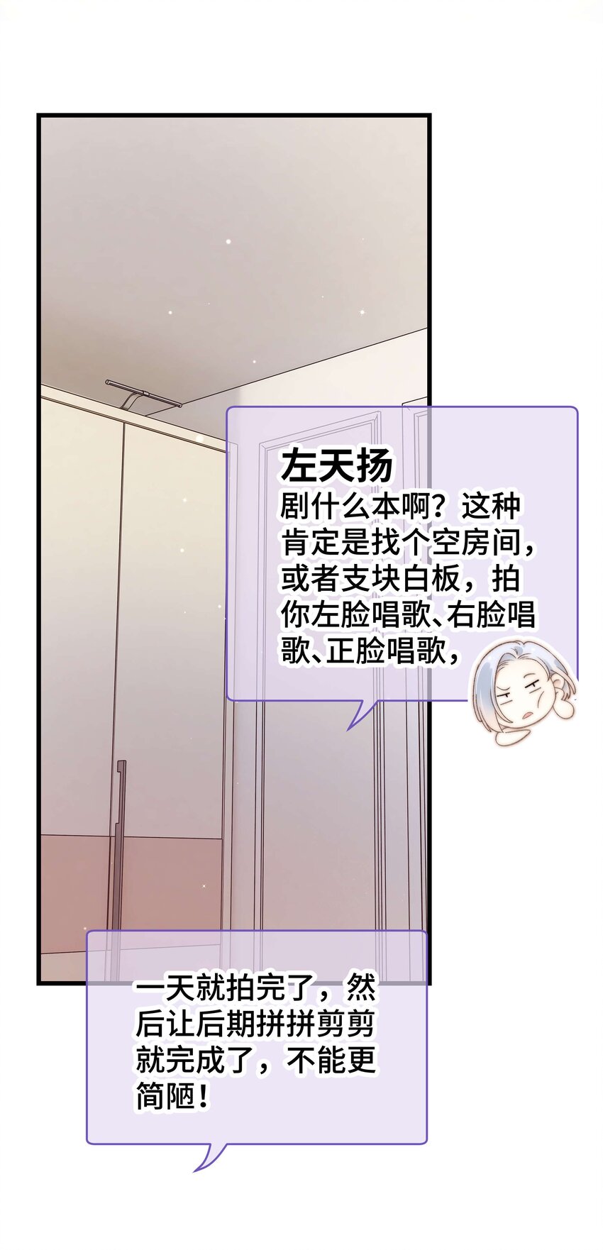 《职业粉丝》054 这个玩笑不好笑吗？ 第10页