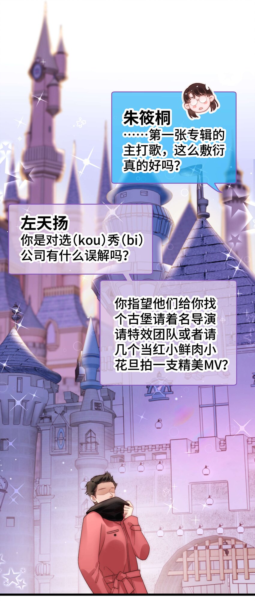 《职业粉丝》054 这个玩笑不好笑吗？ 第11页