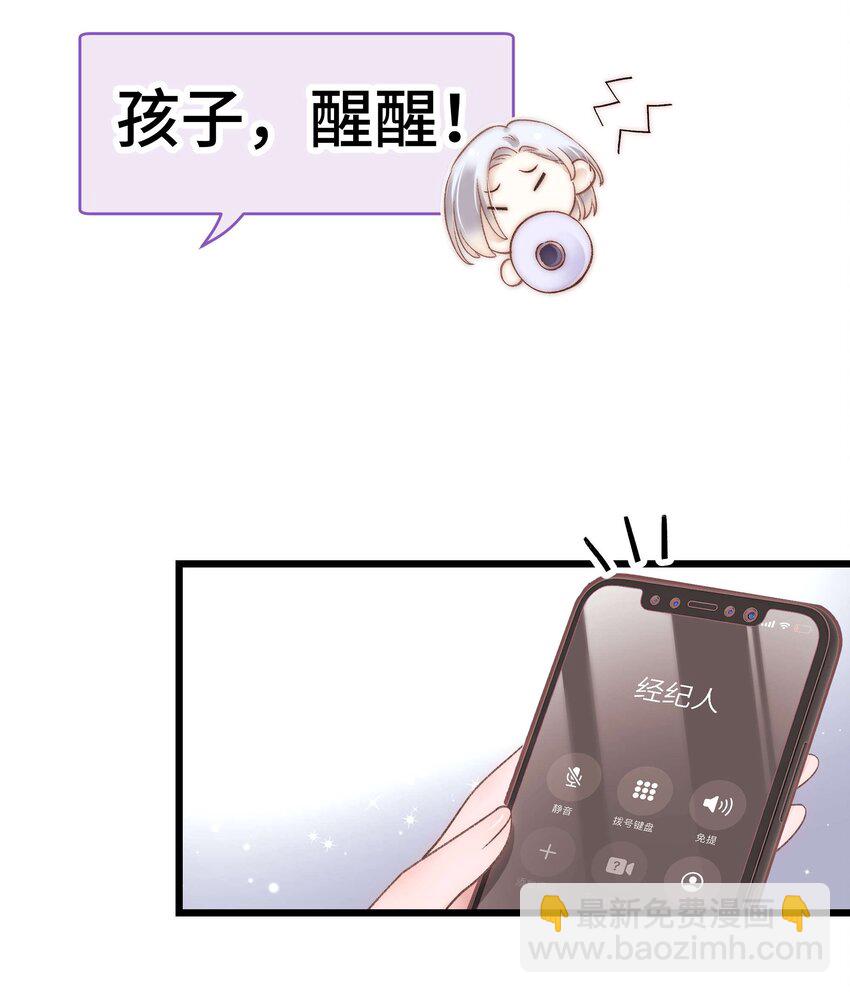 《职业粉丝》054 这个玩笑不好笑吗？ 第12页