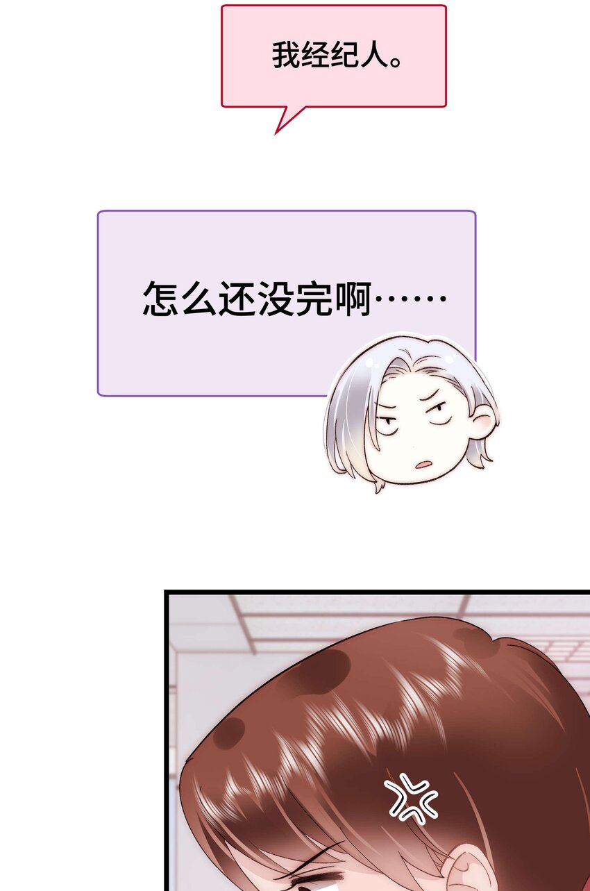 《职业粉丝》054 这个玩笑不好笑吗？ 第14页
