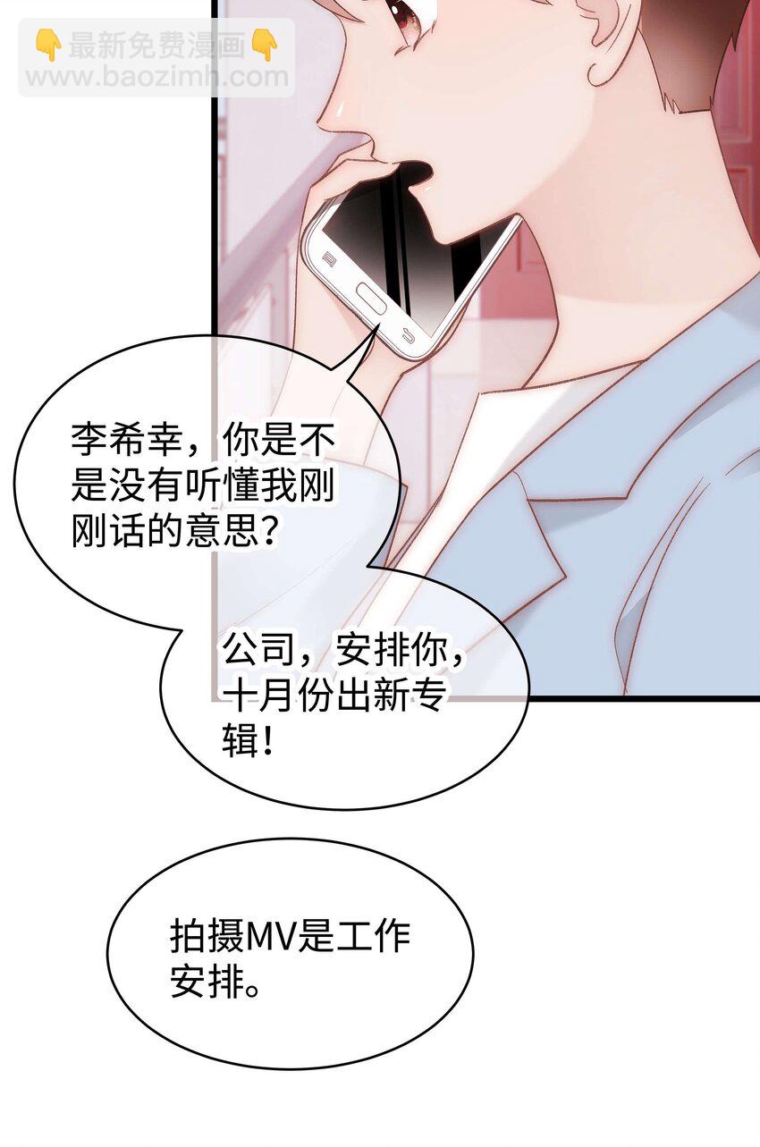 《职业粉丝》054 这个玩笑不好笑吗？ 第15页