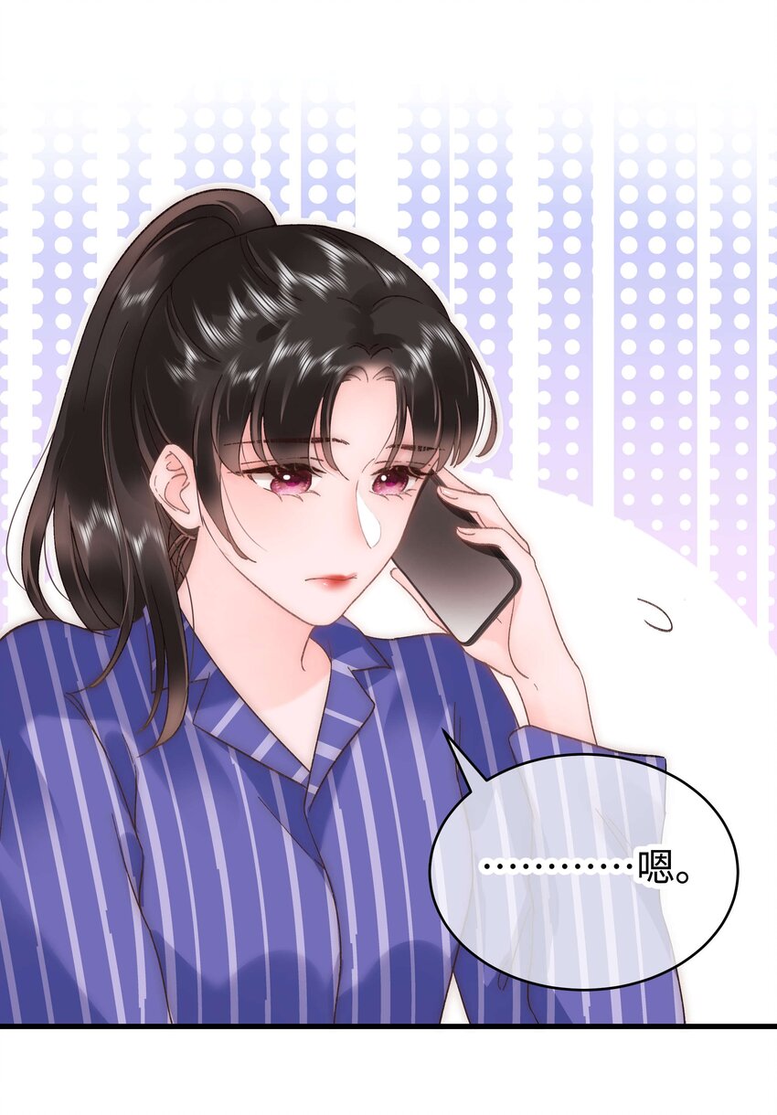 《职业粉丝》054 这个玩笑不好笑吗？ 第16页