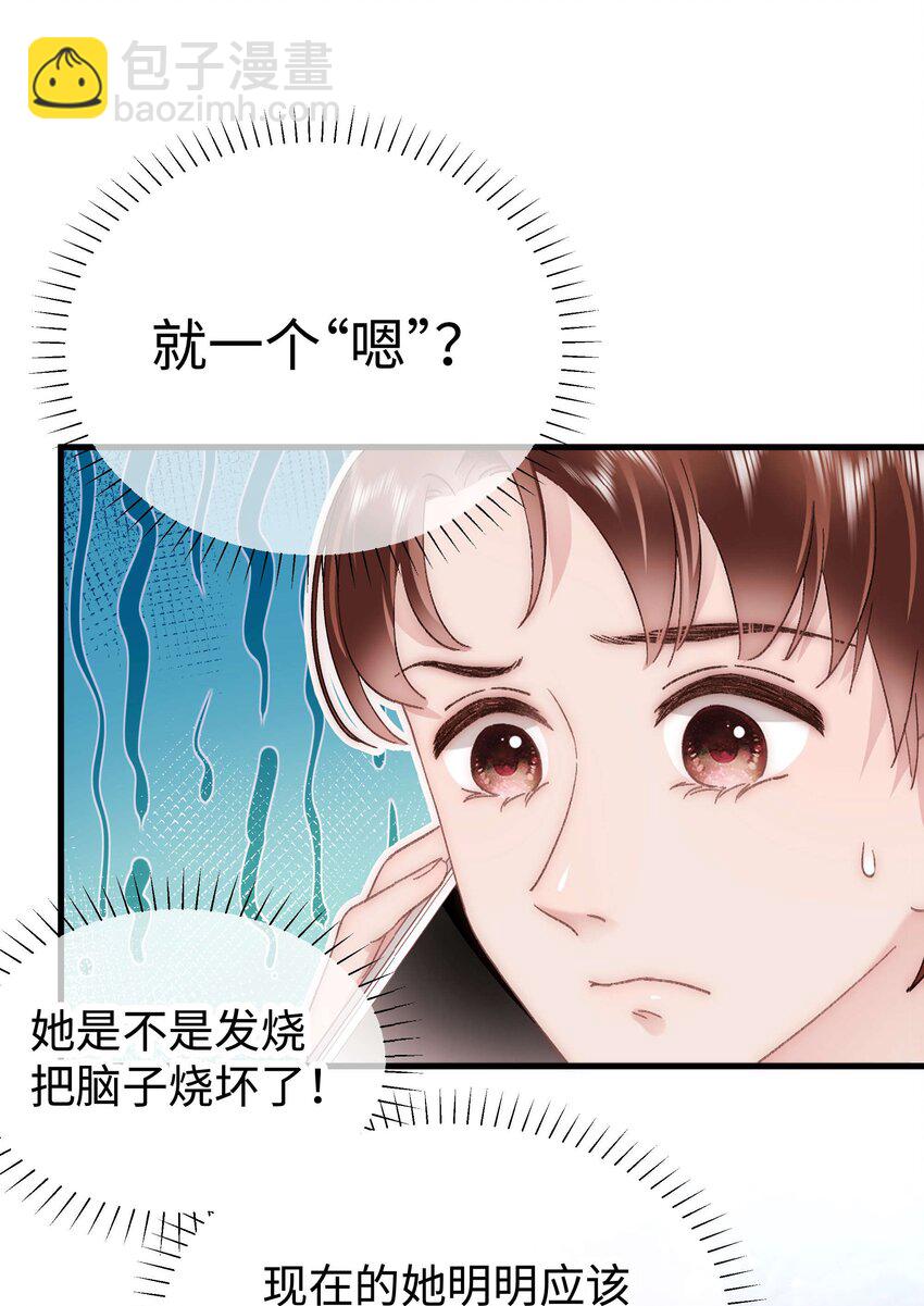 《职业粉丝》054 这个玩笑不好笑吗？ 第17页