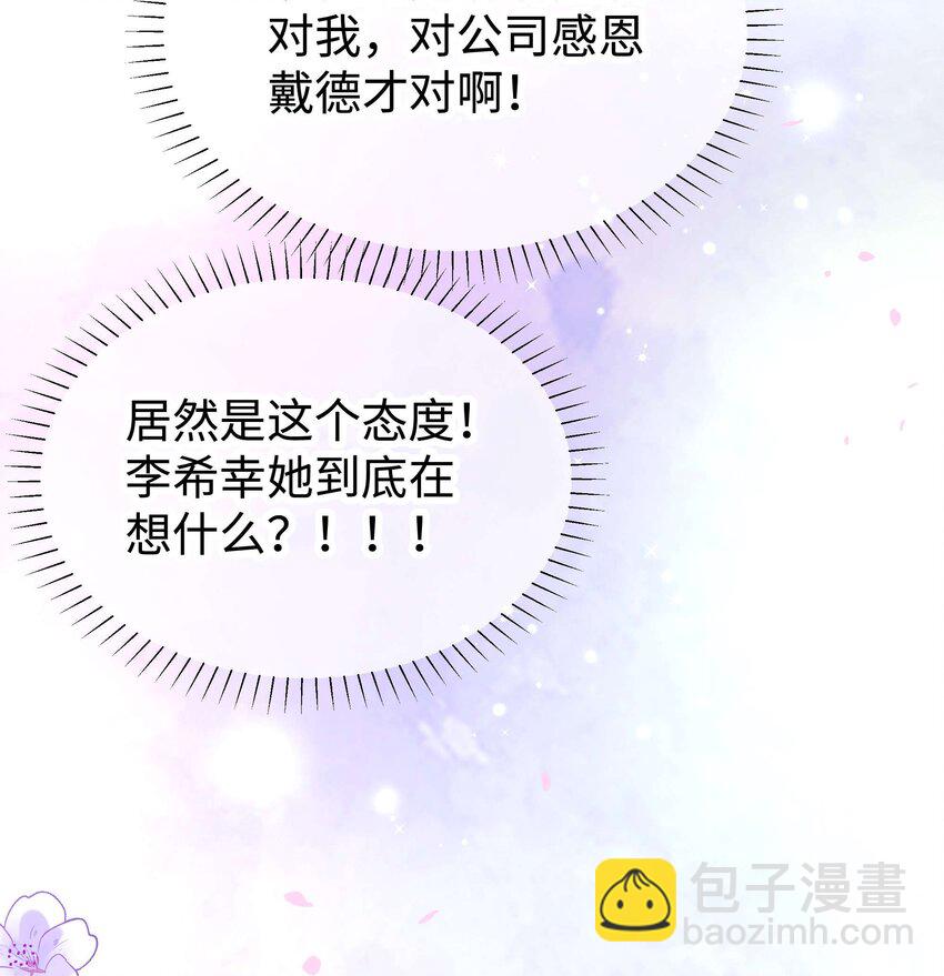 《职业粉丝》054 这个玩笑不好笑吗？ 第18页