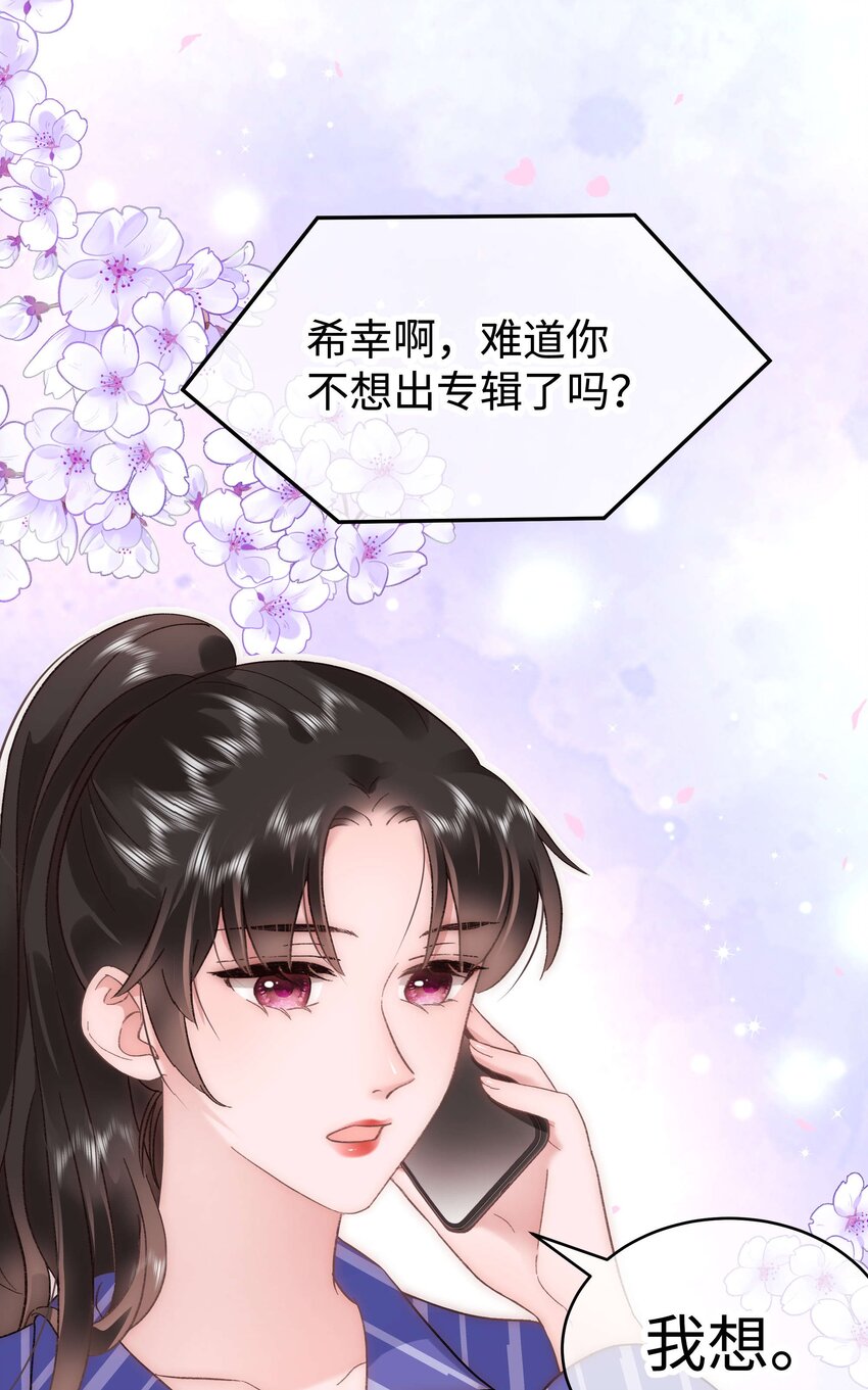 《职业粉丝》054 这个玩笑不好笑吗？ 第19页
