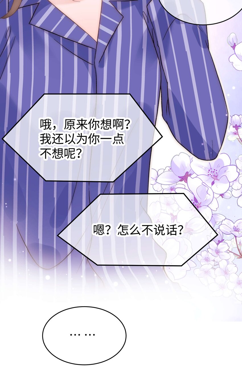 《职业粉丝》054 这个玩笑不好笑吗？ 第20页
