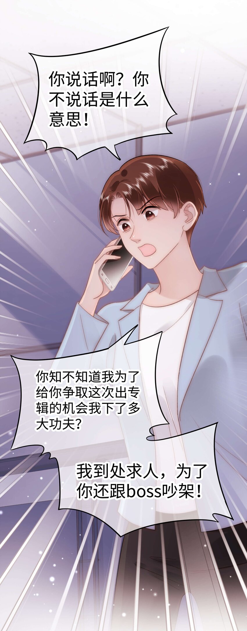 《职业粉丝》054 这个玩笑不好笑吗？ 第21页