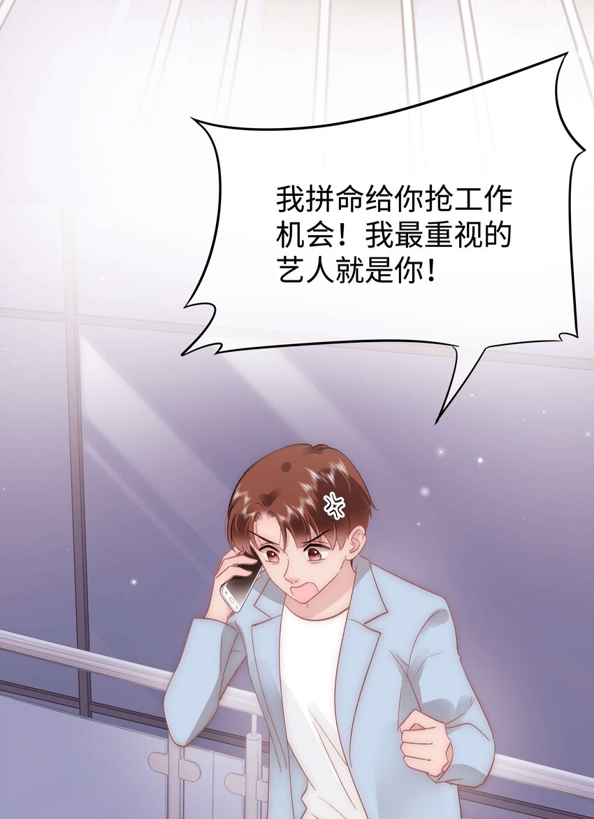 《职业粉丝》054 这个玩笑不好笑吗？ 第22页