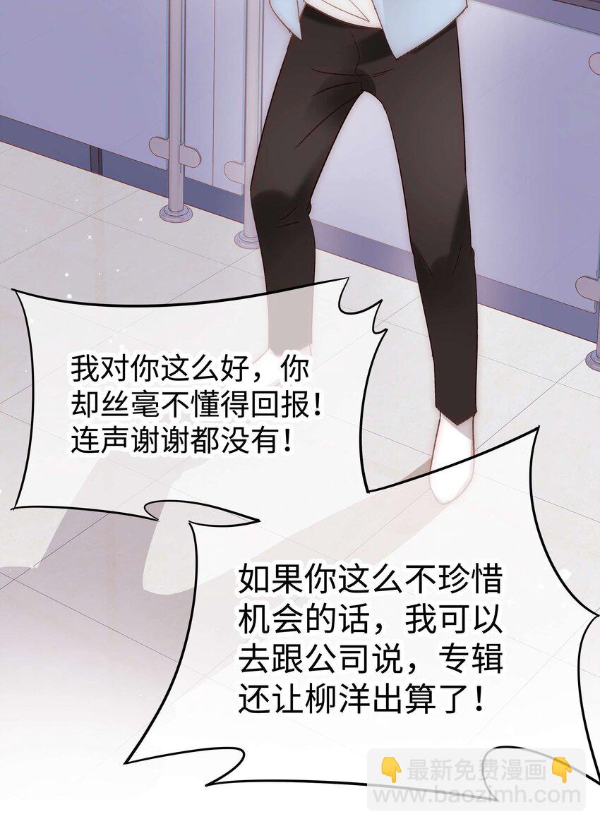 《职业粉丝》054 这个玩笑不好笑吗？ 第23页