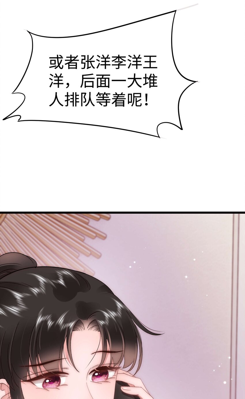 《职业粉丝》054 这个玩笑不好笑吗？ 第24页