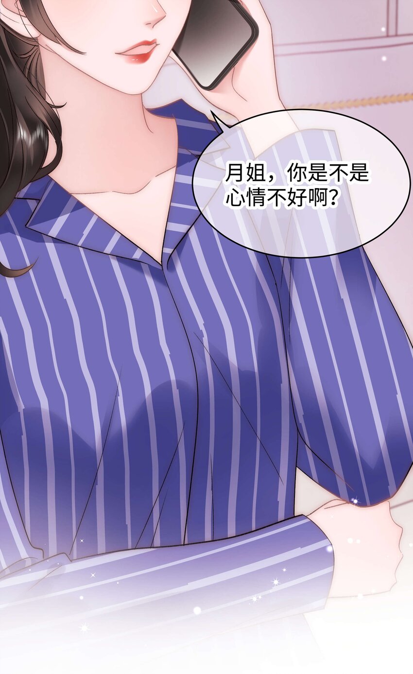 《职业粉丝》054 这个玩笑不好笑吗？ 第25页