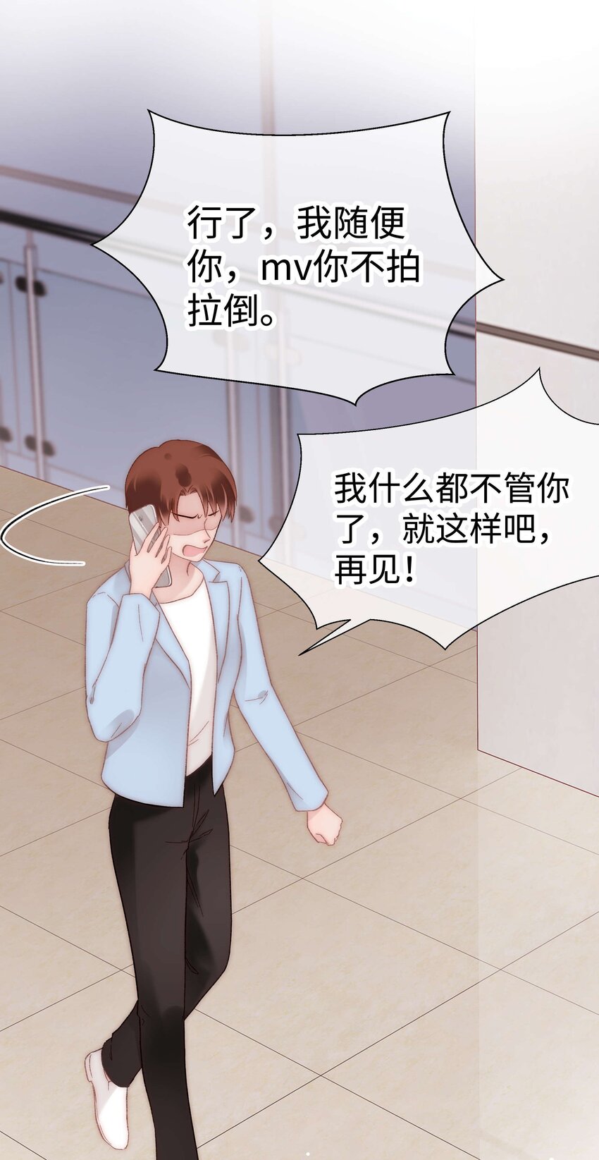 《职业粉丝》054 这个玩笑不好笑吗？ 第27页