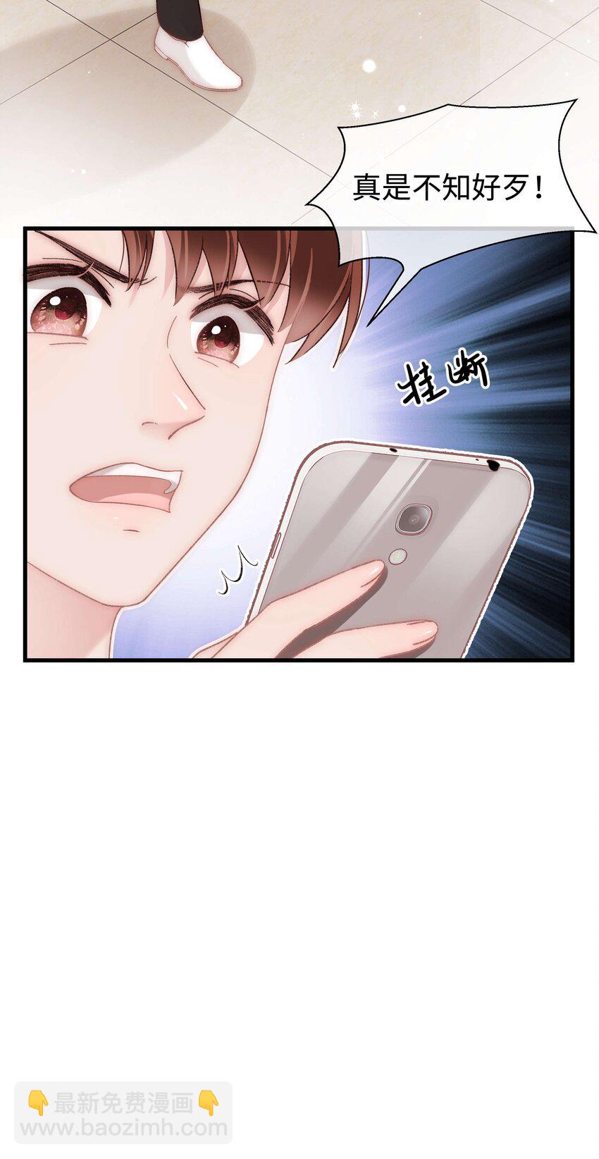 《职业粉丝》054 这个玩笑不好笑吗？ 第28页