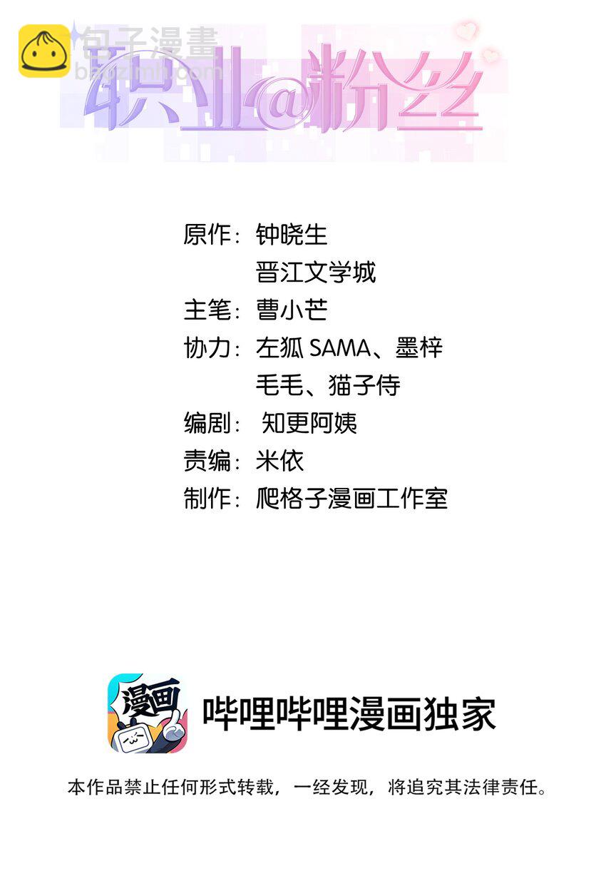 《职业粉丝》054 这个玩笑不好笑吗？ 第2页