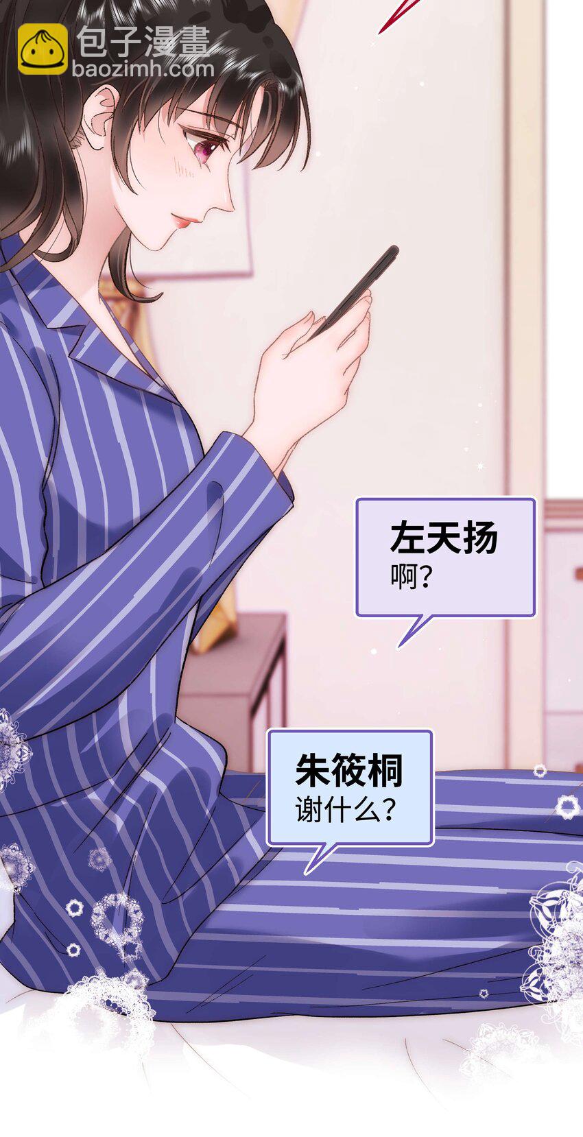 《职业粉丝》054 这个玩笑不好笑吗？ 第30页