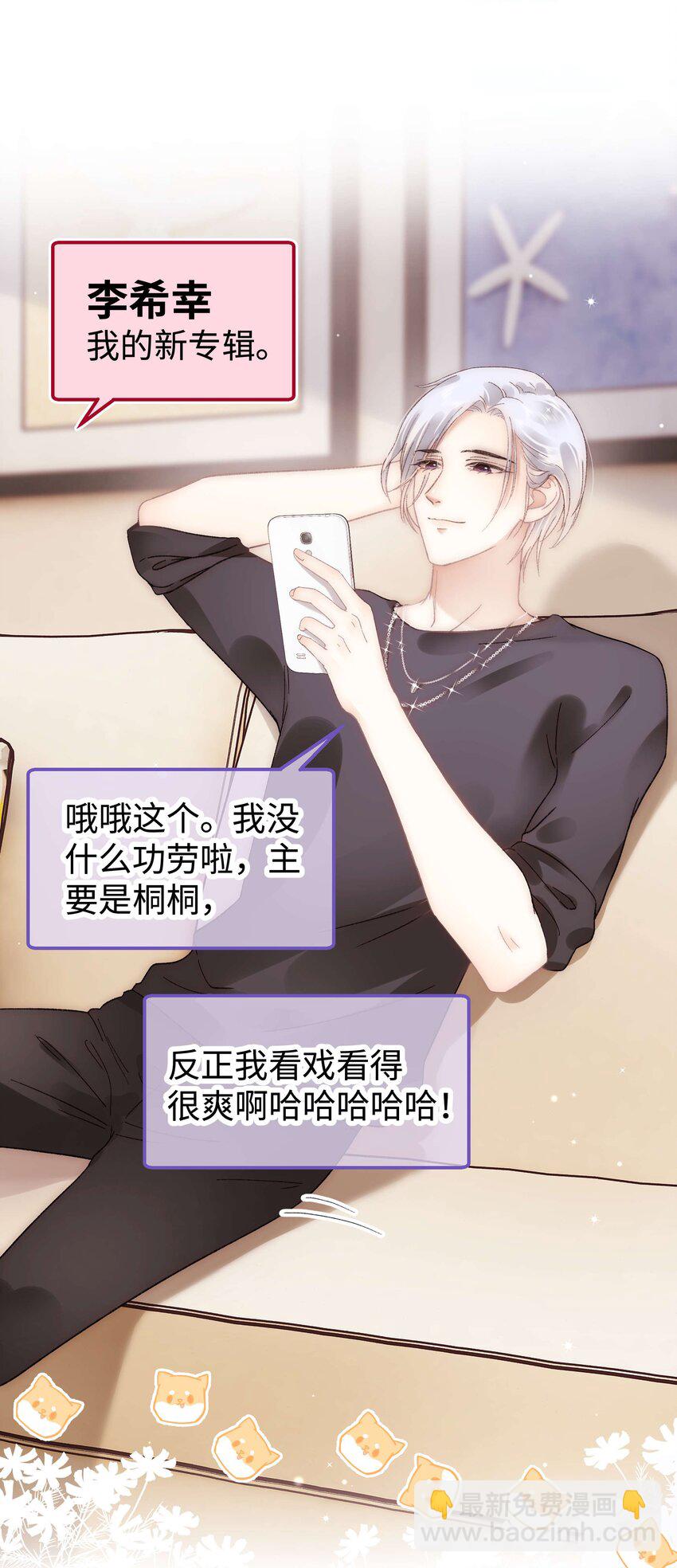 《职业粉丝》054 这个玩笑不好笑吗？ 第31页