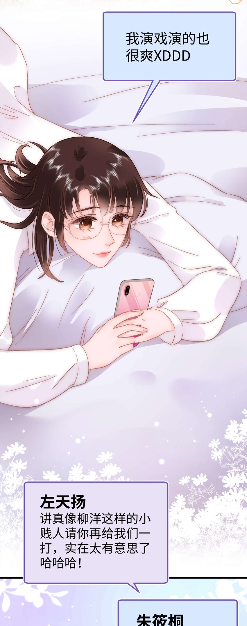 《职业粉丝》054 这个玩笑不好笑吗？ 第32页