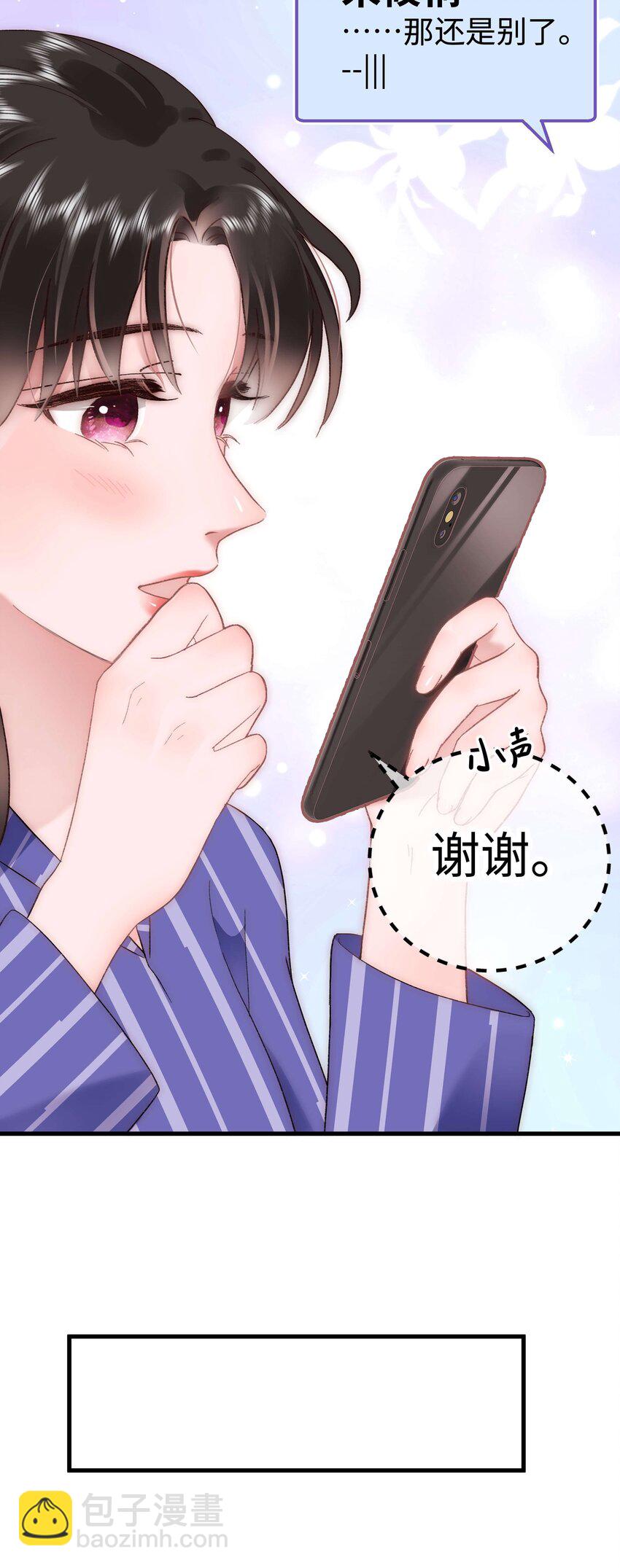 《职业粉丝》054 这个玩笑不好笑吗？ 第33页