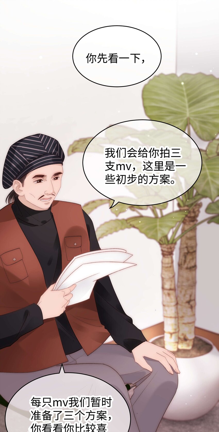 《职业粉丝》054 这个玩笑不好笑吗？ 第36页