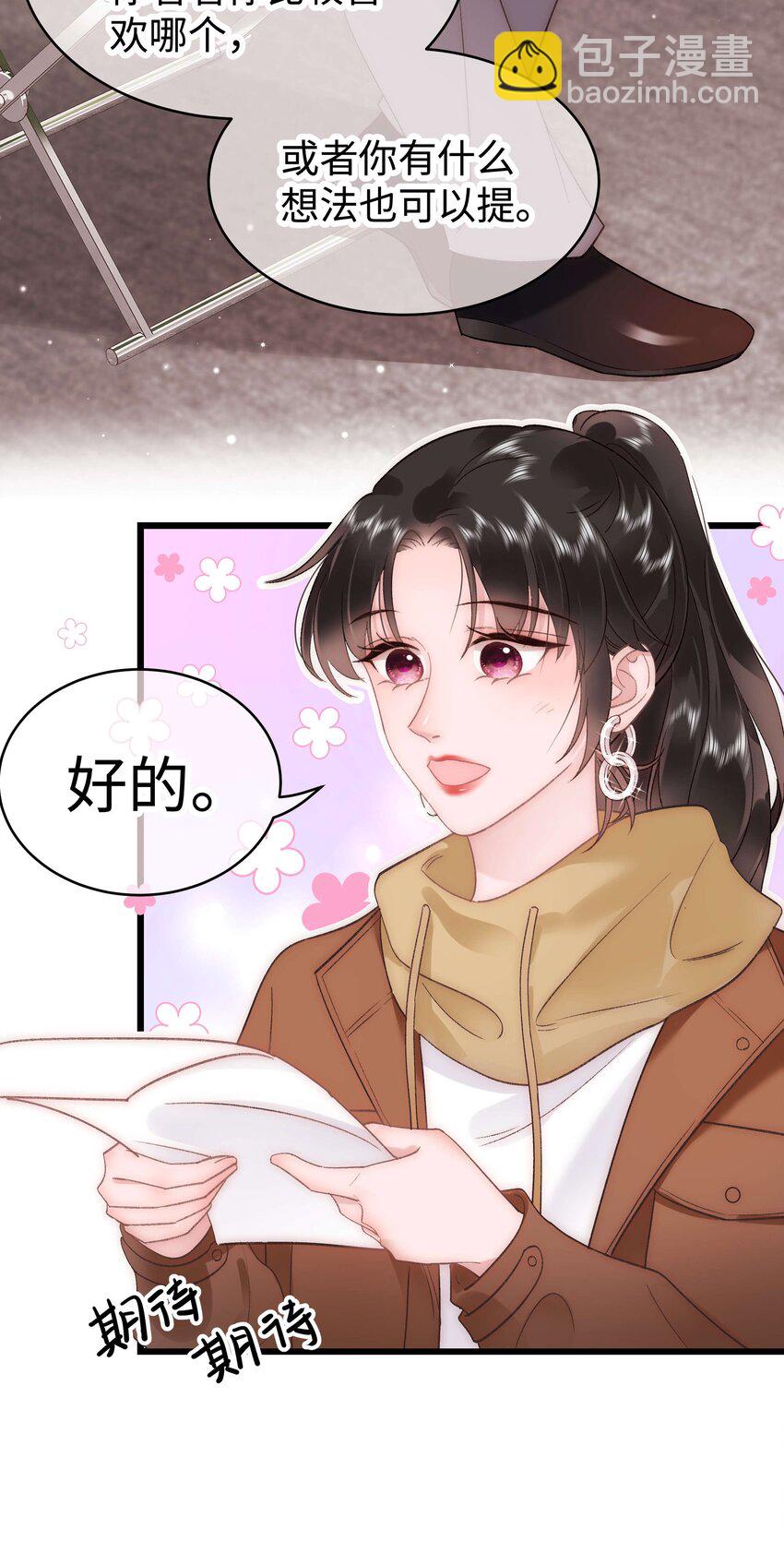 《职业粉丝》054 这个玩笑不好笑吗？ 第37页