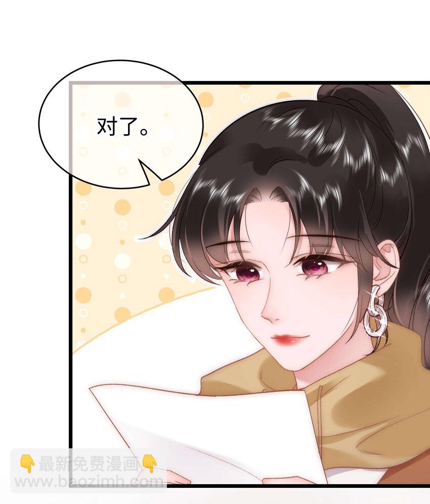 《职业粉丝》054 这个玩笑不好笑吗？ 第38页