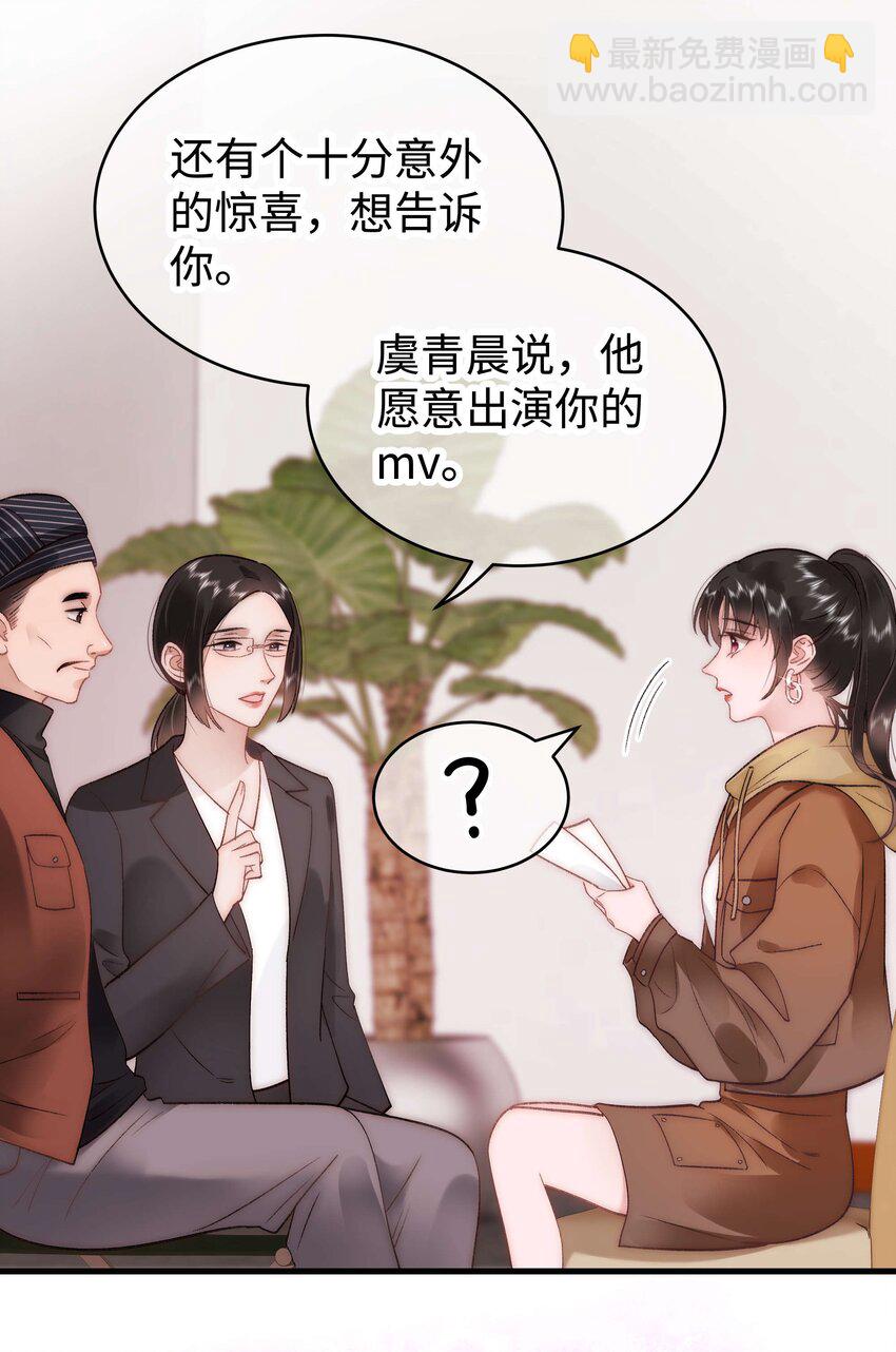 《职业粉丝》054 这个玩笑不好笑吗？ 第39页