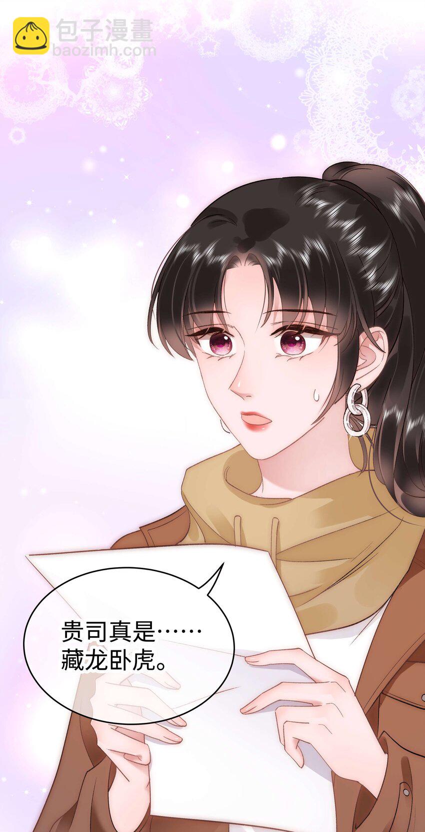 《职业粉丝》054 这个玩笑不好笑吗？ 第40页