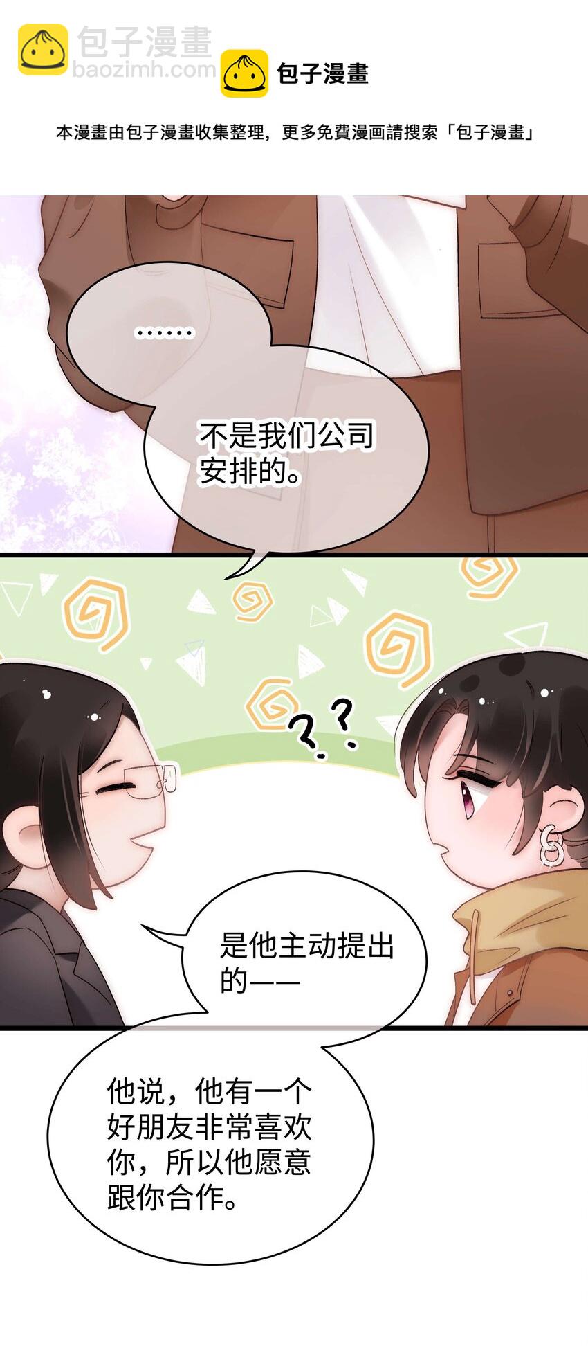 《职业粉丝》054 这个玩笑不好笑吗？ 第41页