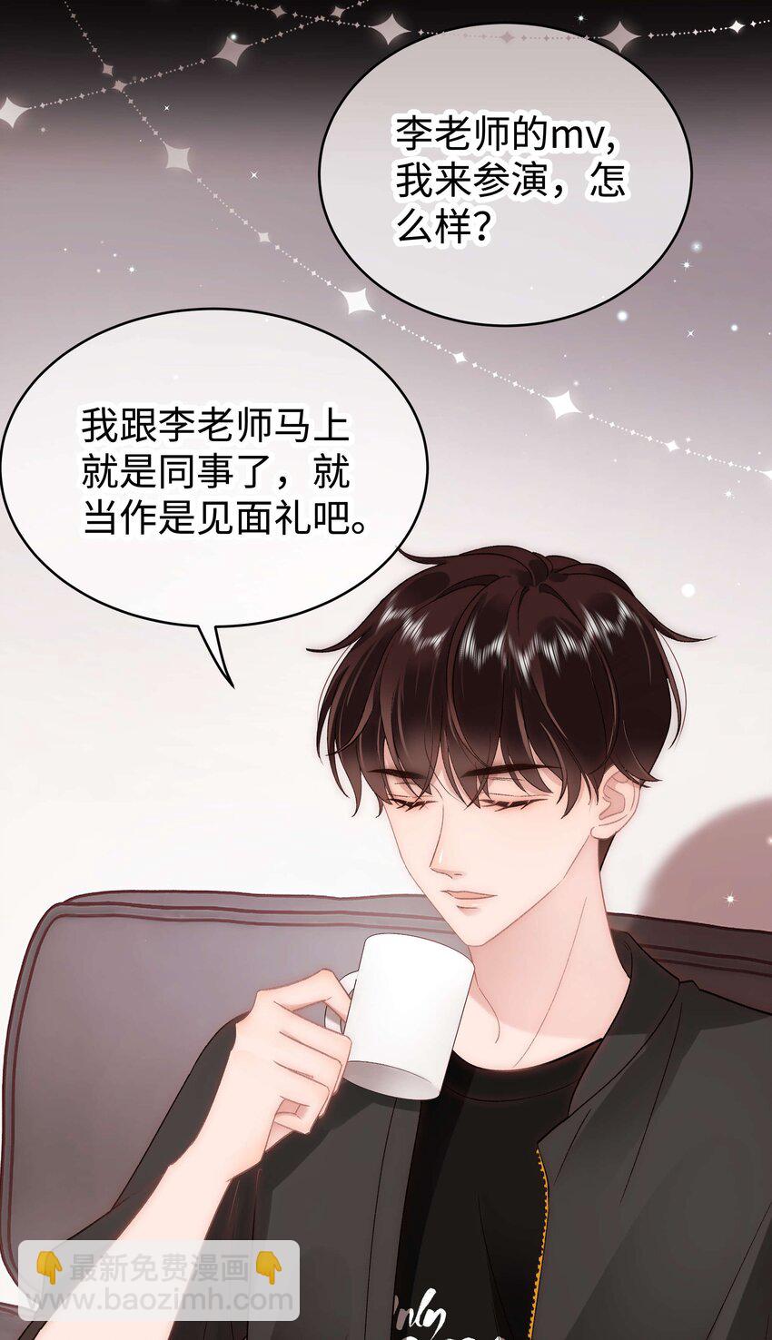 《职业粉丝》054 这个玩笑不好笑吗？ 第43页