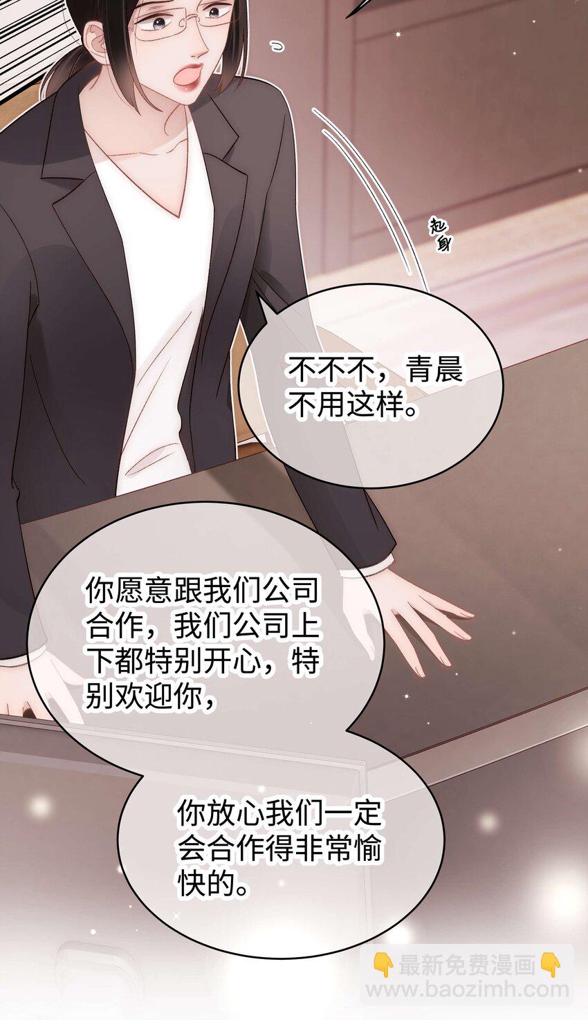 《职业粉丝》054 这个玩笑不好笑吗？ 第45页