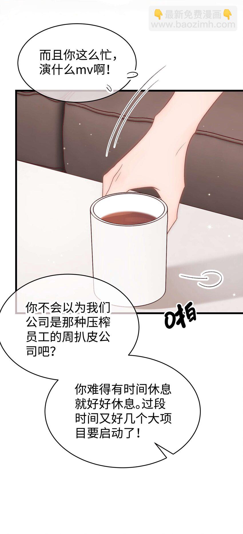 《职业粉丝》054 这个玩笑不好笑吗？ 第46页