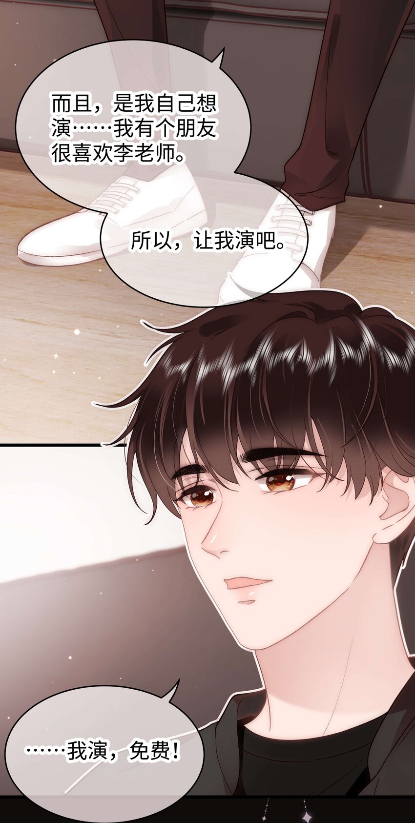 《职业粉丝》054 这个玩笑不好笑吗？ 第48页