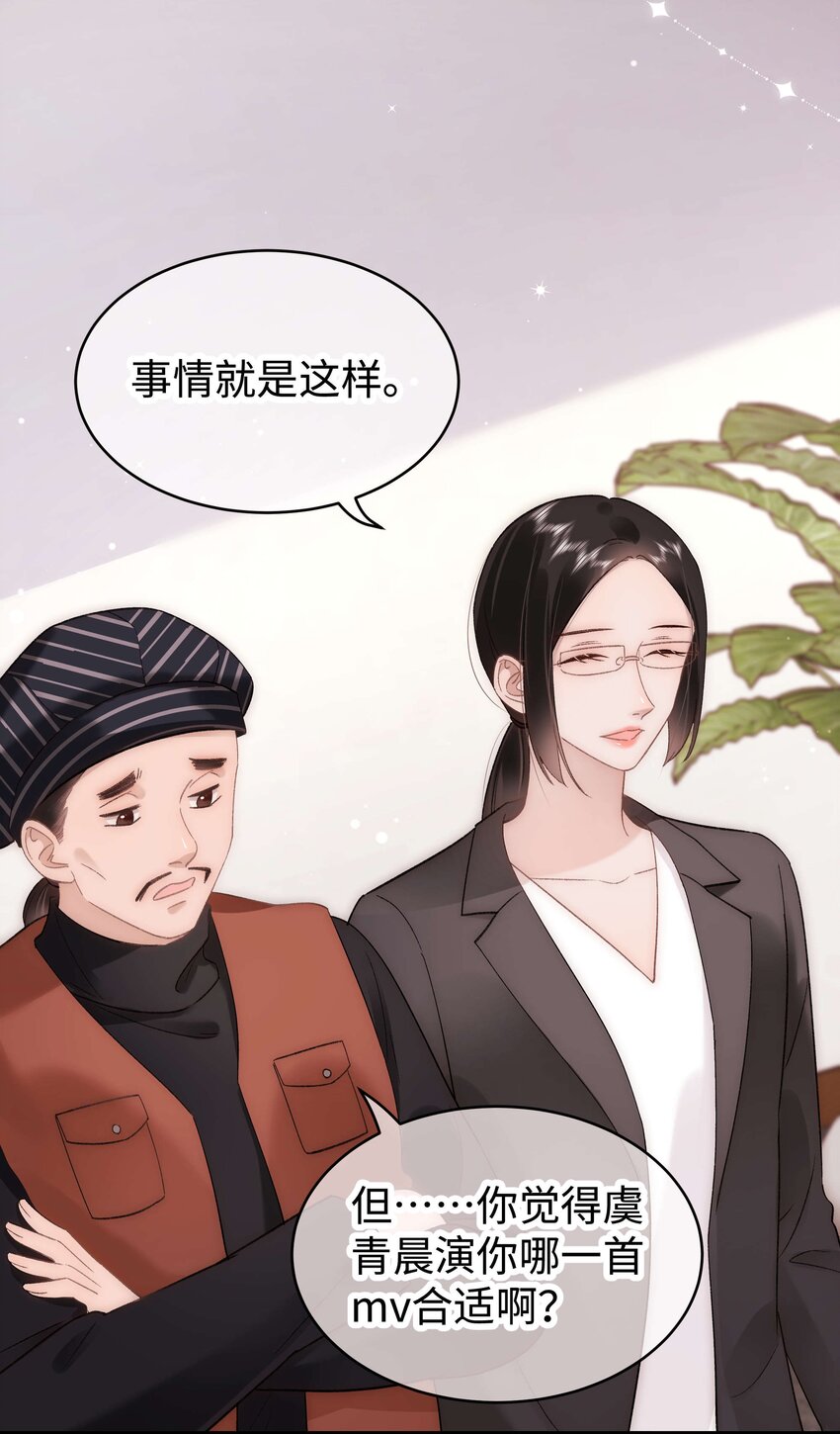 《职业粉丝》054 这个玩笑不好笑吗？ 第50页