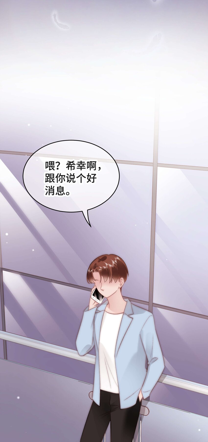 《职业粉丝》054 这个玩笑不好笑吗？ 第5页