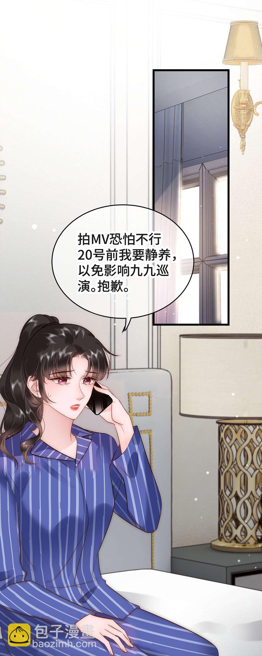 《职业粉丝》054 这个玩笑不好笑吗？ 第7页