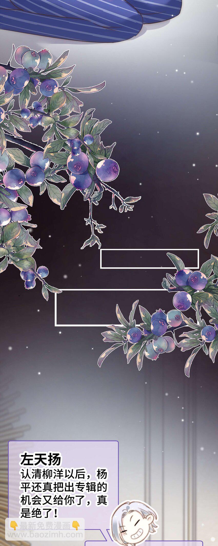《职业粉丝》054 这个玩笑不好笑吗？ 第8页