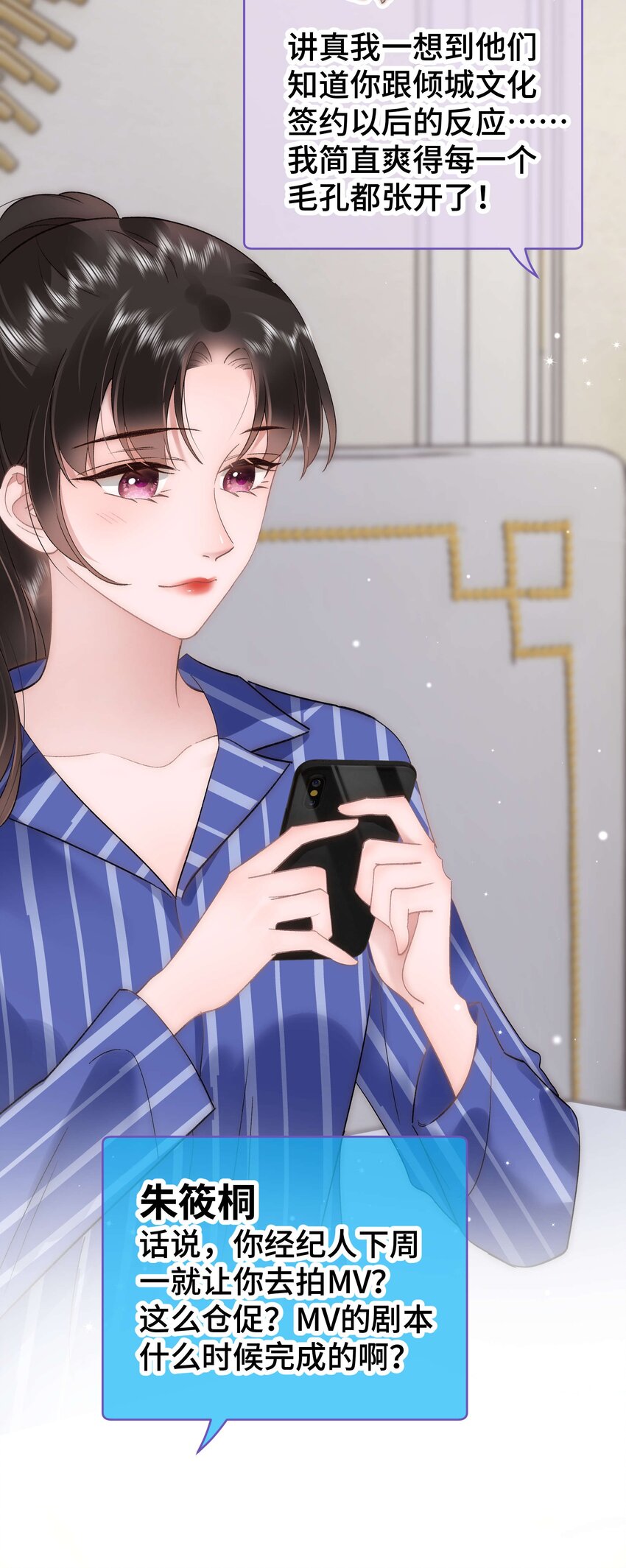 《职业粉丝》054 这个玩笑不好笑吗？ 第9页