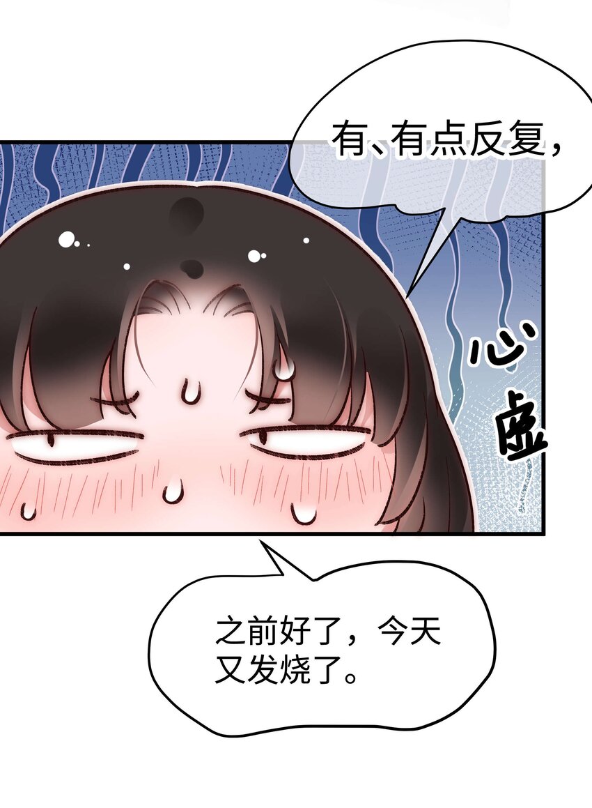《职业粉丝》053 会是他吗？ 第10页