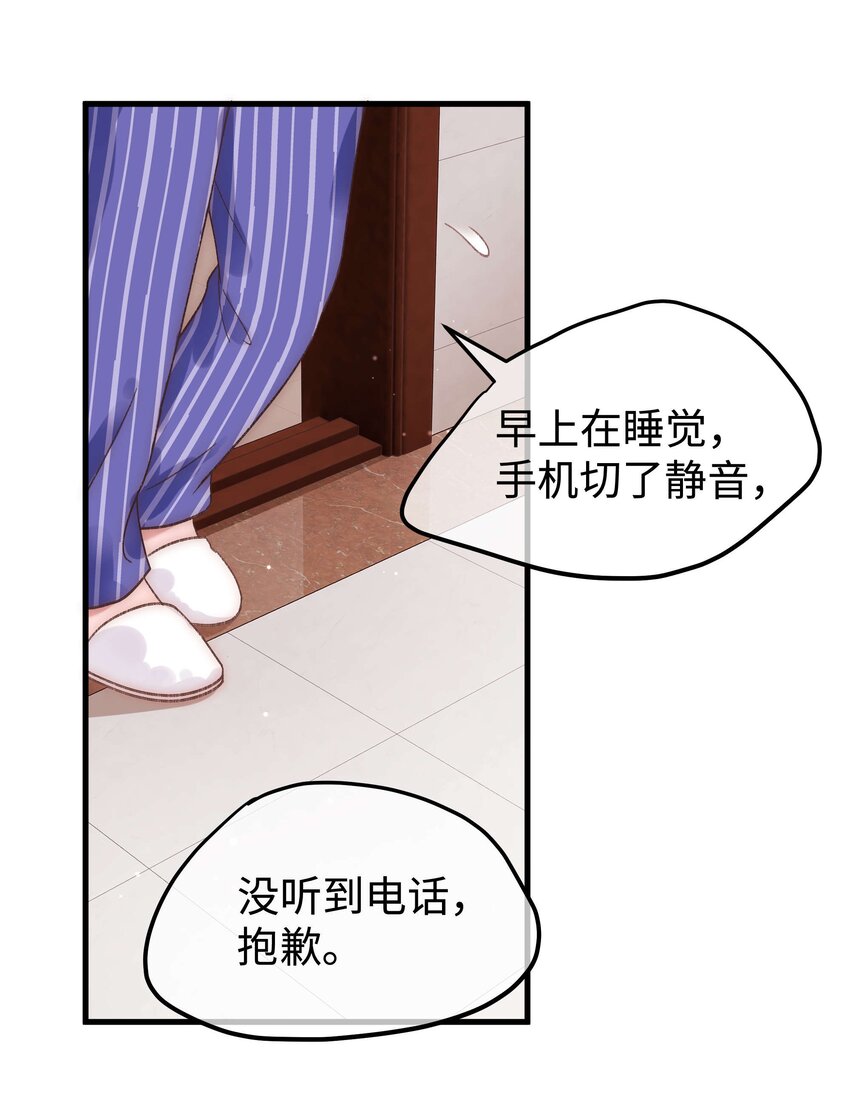 《职业粉丝》053 会是他吗？ 第11页
