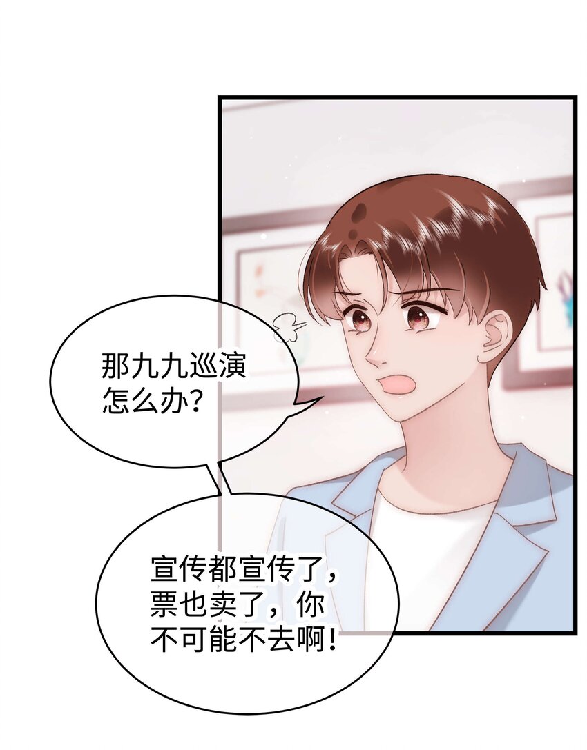 《职业粉丝》053 会是他吗？ 第12页
