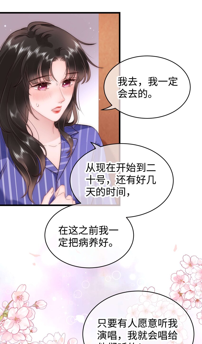 《职业粉丝》053 会是他吗？ 第13页