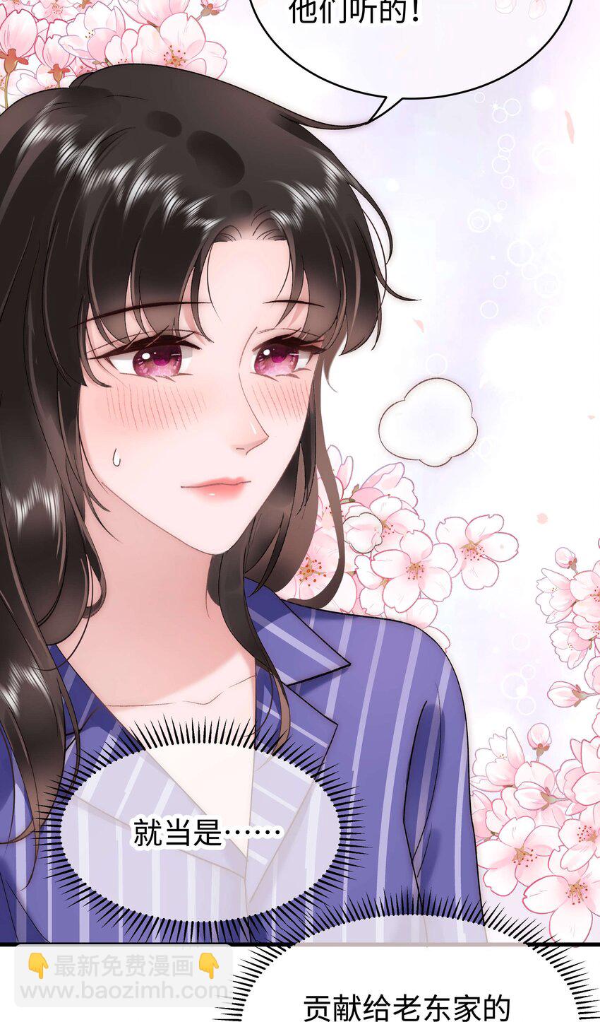 《职业粉丝》053 会是他吗？ 第14页