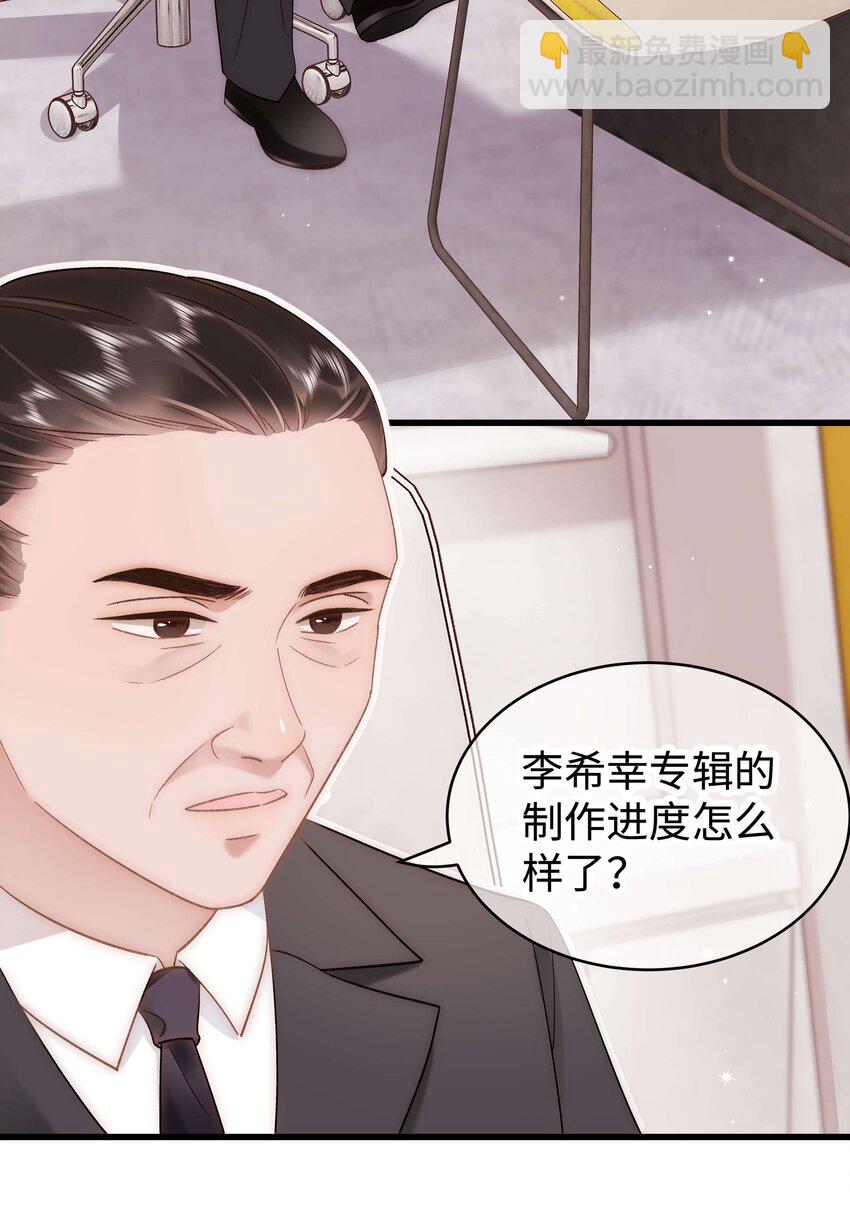 《职业粉丝》053 会是他吗？ 第19页
