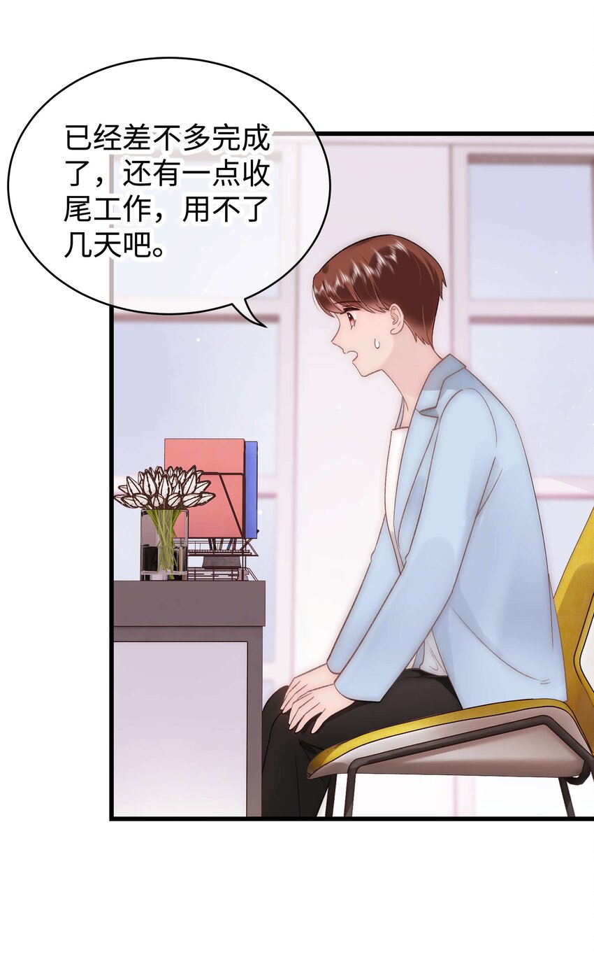 《职业粉丝》053 会是他吗？ 第20页