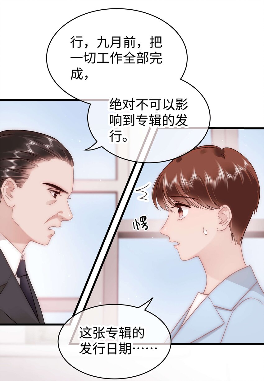 《职业粉丝》053 会是他吗？ 第21页