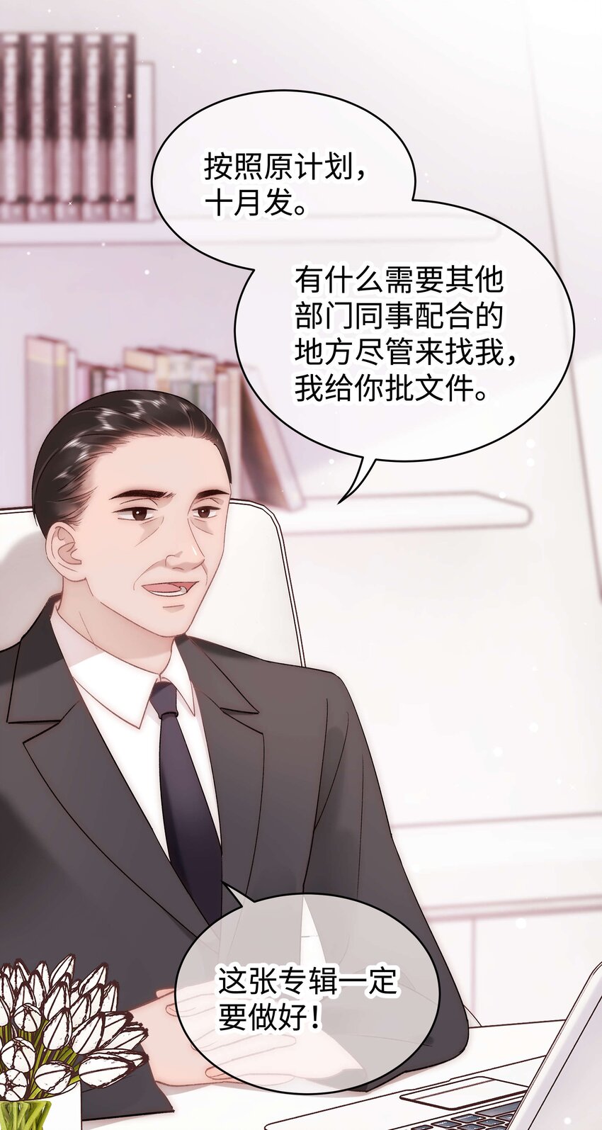 《职业粉丝》053 会是他吗？ 第22页