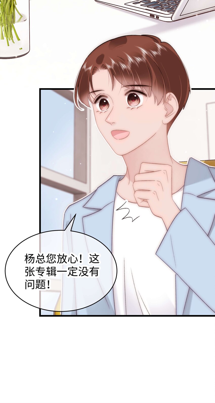 《职业粉丝》053 会是他吗？ 第23页