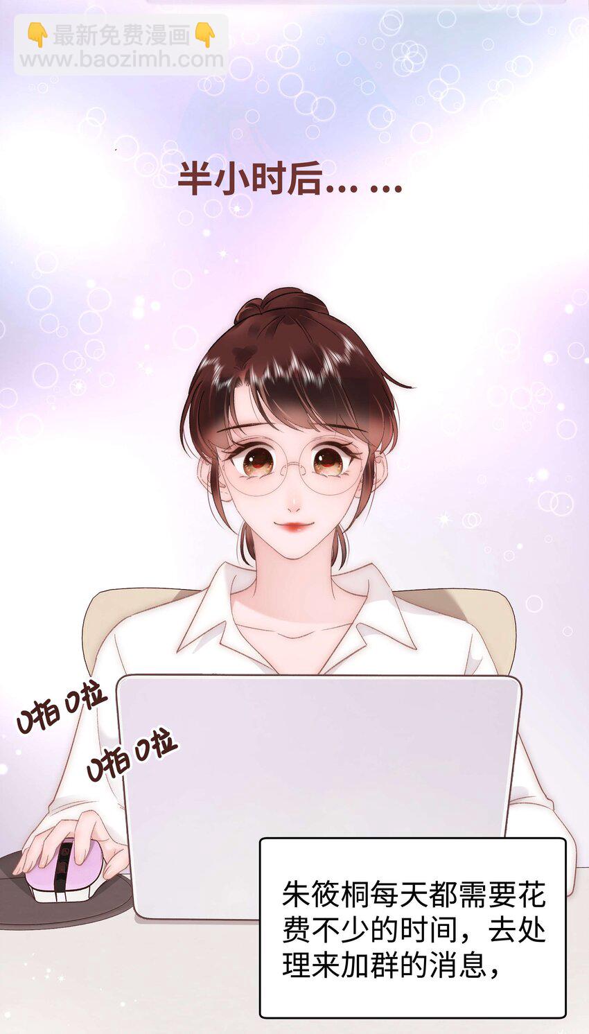 《职业粉丝》053 会是他吗？ 第26页